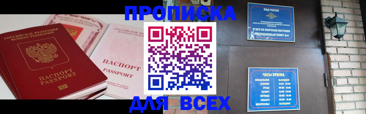 где прописаться в Ивановской области
