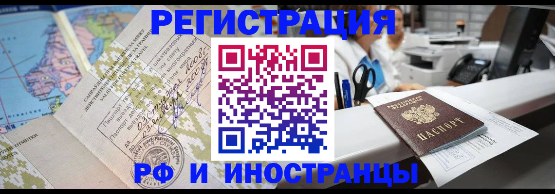 прописка в Ивановской области